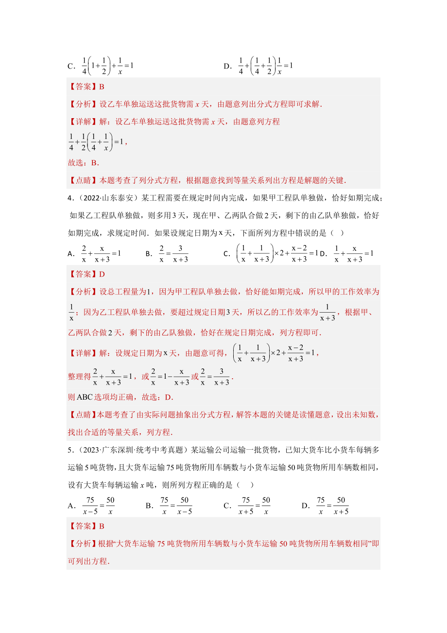 2024年中考数学二轮题型突破题型3 方程应用 类型2 分式方程35题（专题训练）（教师版）.docx_第2页