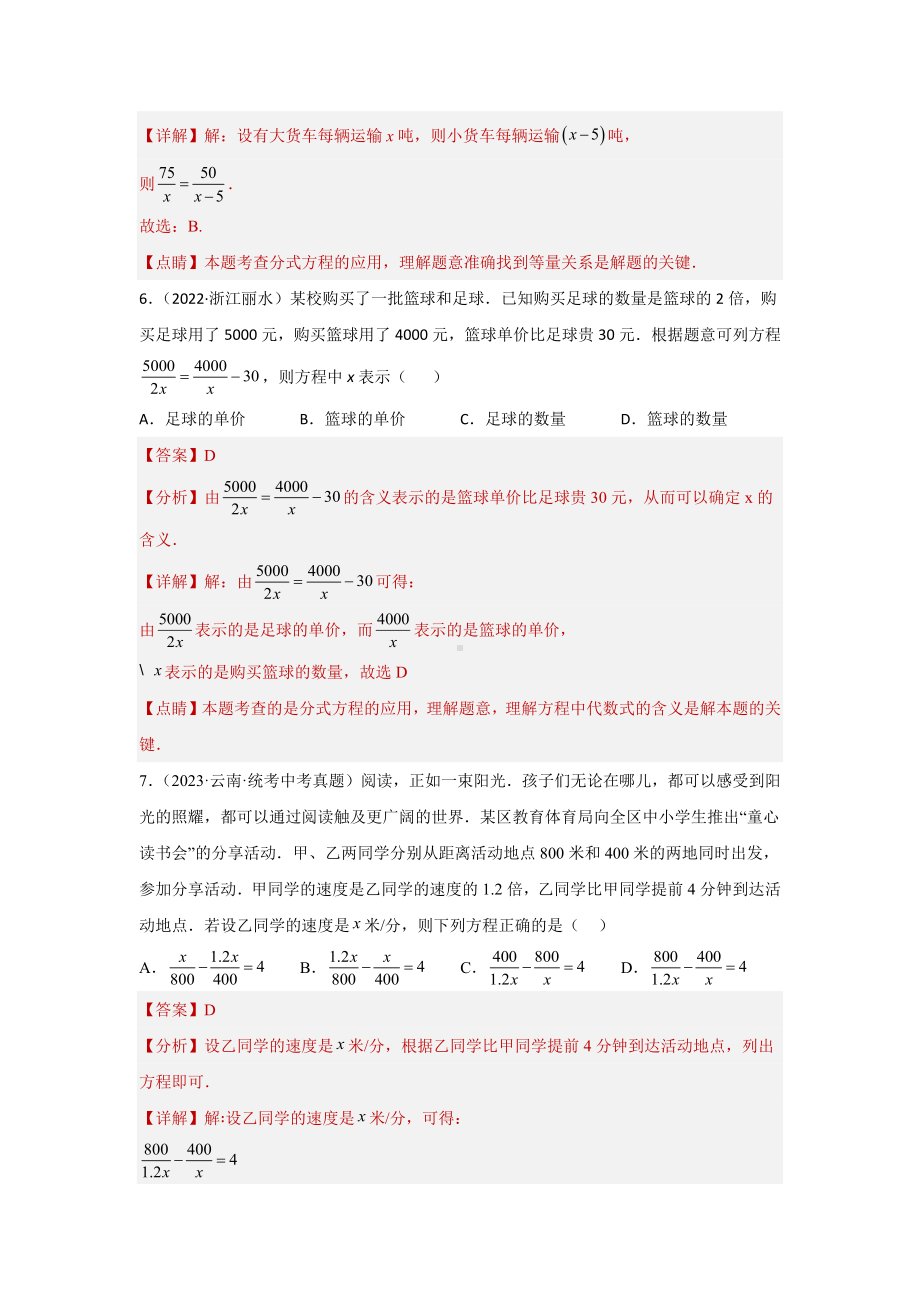 2024年中考数学二轮题型突破题型3 方程应用 类型2 分式方程35题（专题训练）（教师版）.docx_第3页