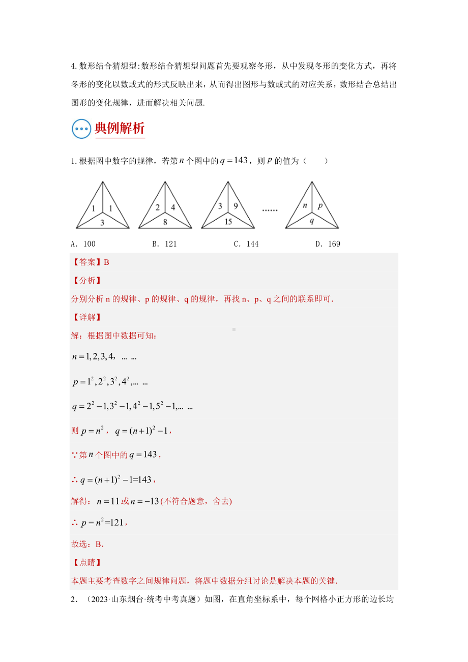 2024年中考数学二轮题型突破题型2 规律探索（复习讲义）（教师版）.docx_第2页