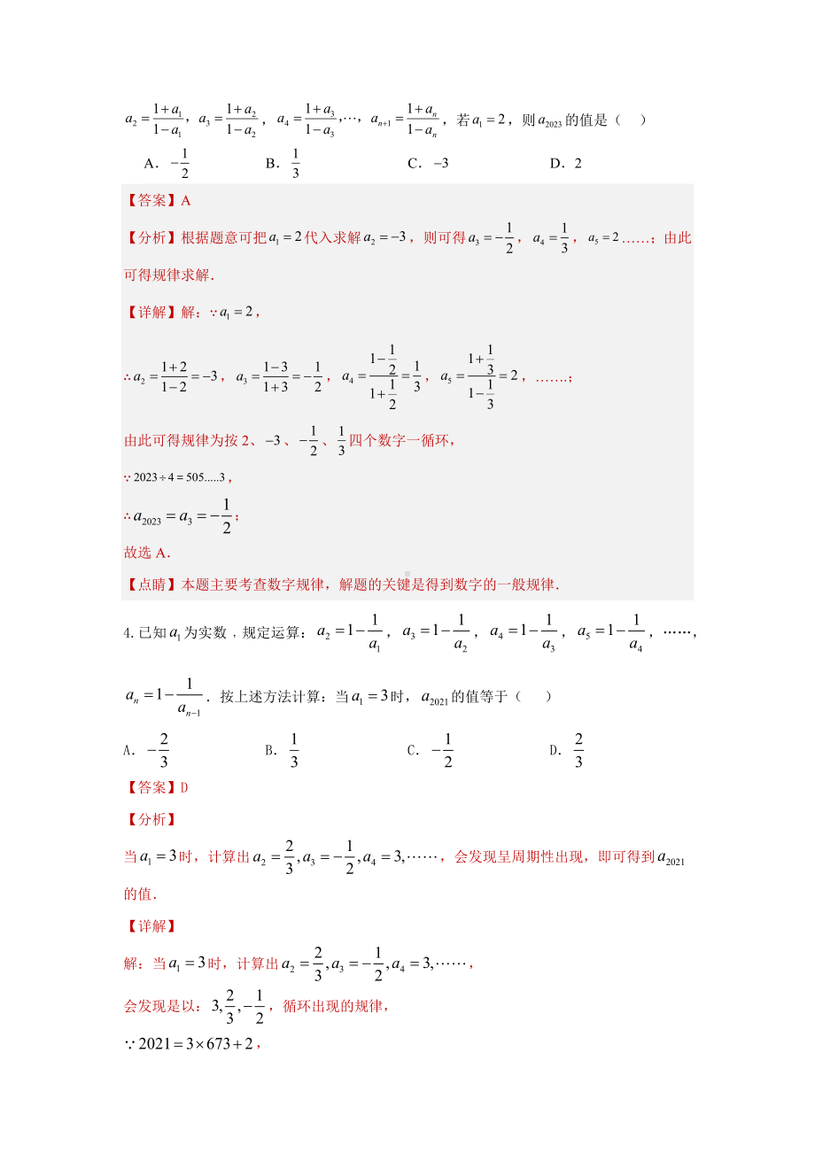 2024年中考数学二轮题型突破题型2 规律探索 类型1 数式规律（专题训练）（教师版）.docx_第2页