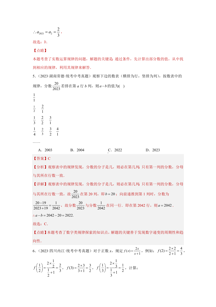 2024年中考数学二轮题型突破题型2 规律探索 类型1 数式规律（专题训练）（教师版）.docx_第3页