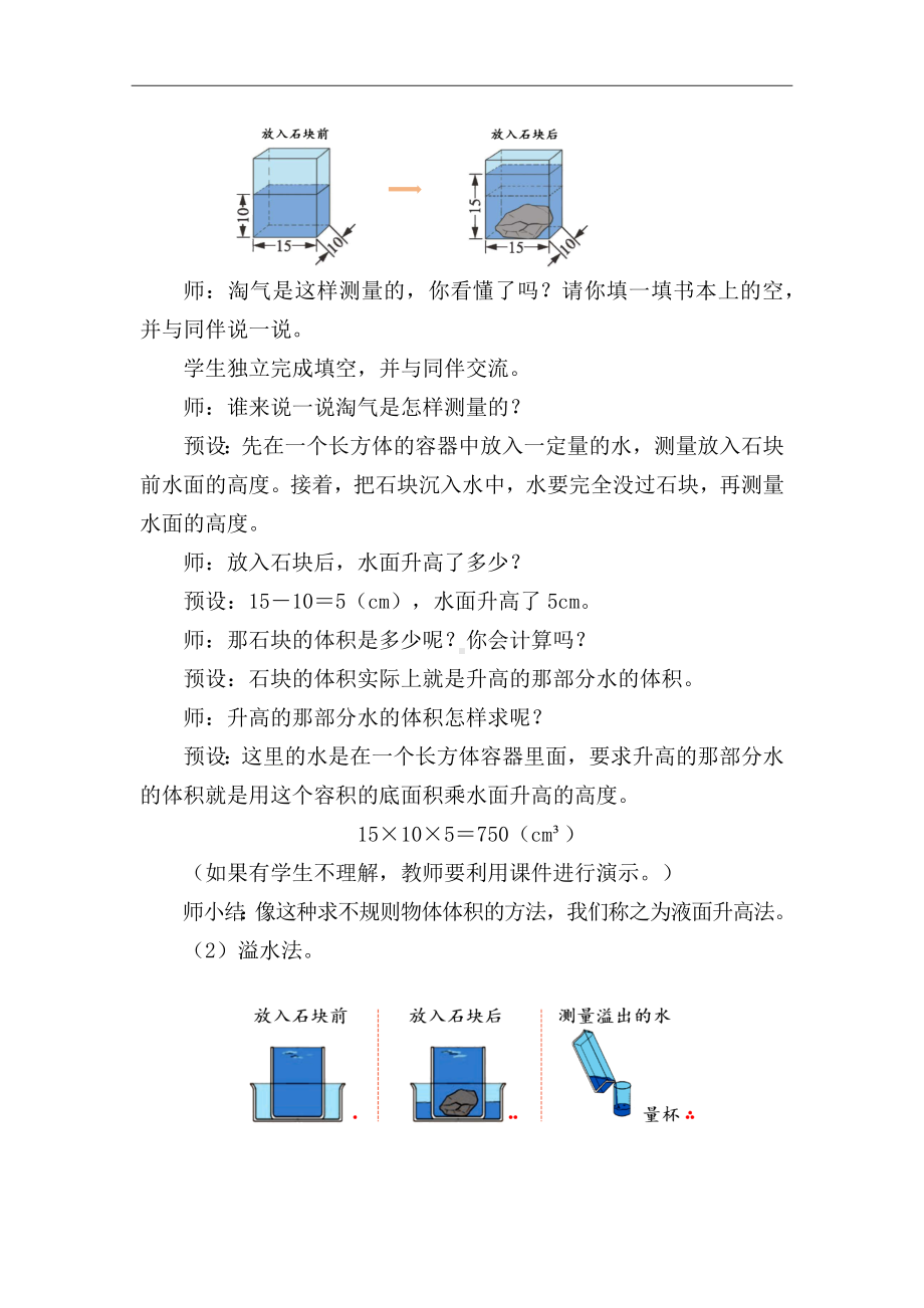 4.5有趣的测量 教案 2024-2025学年度北师大版数学五年级下册.docx_第2页