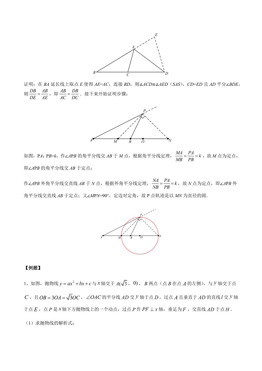 初中几何模型 专题15 阿氏圆中的双线段模型与最值问题（教师版）.docx_第2页