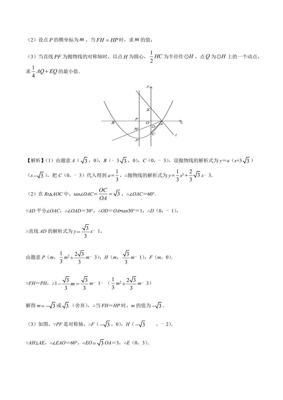 初中几何模型 专题15 阿氏圆中的双线段模型与最值问题（教师版）.docx_第3页