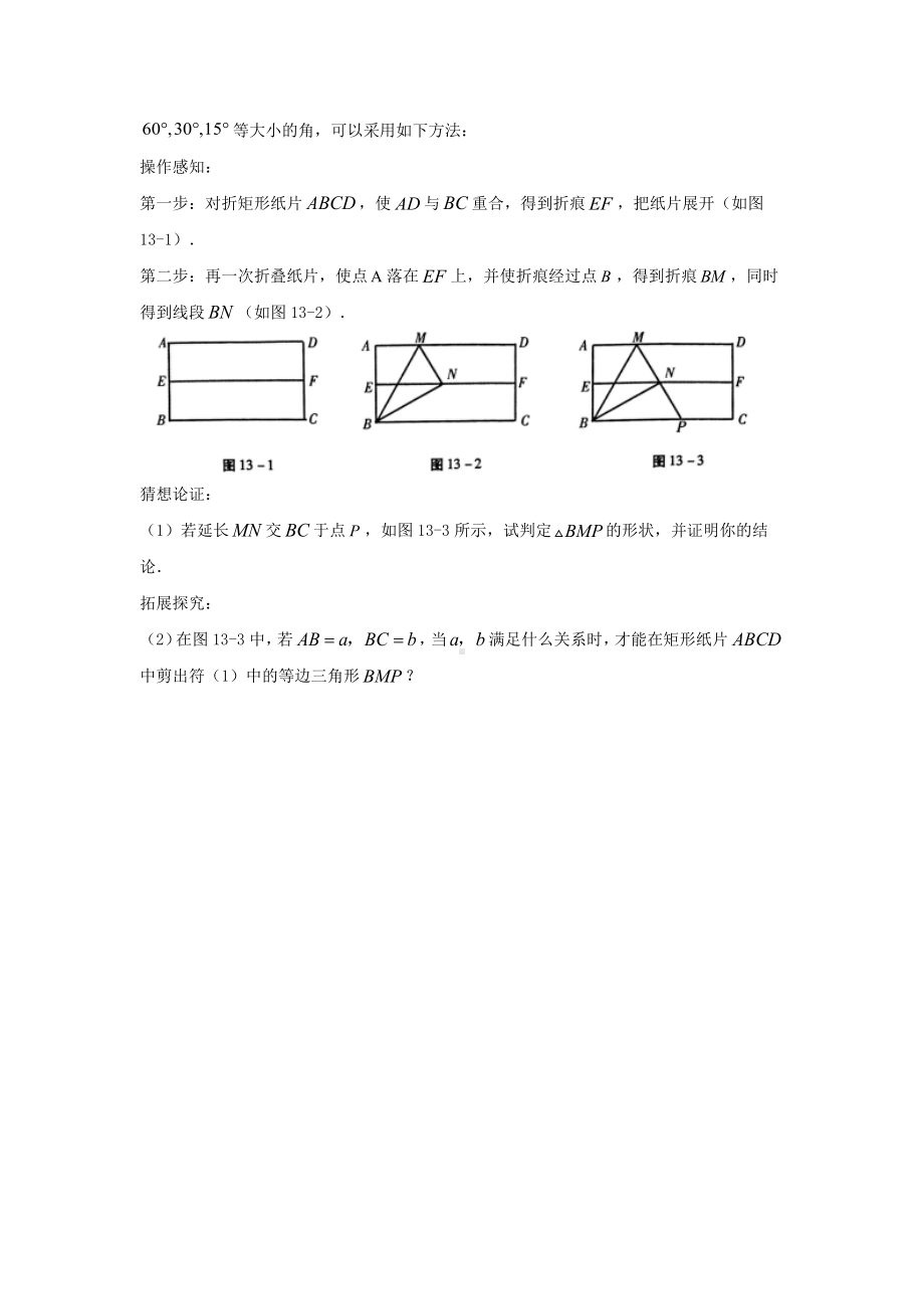 2024年中考数学二轮题型突破题型11 综合探究题 类型3 与折叠有关的探究题（专题训练）（学生版）.docx_第2页