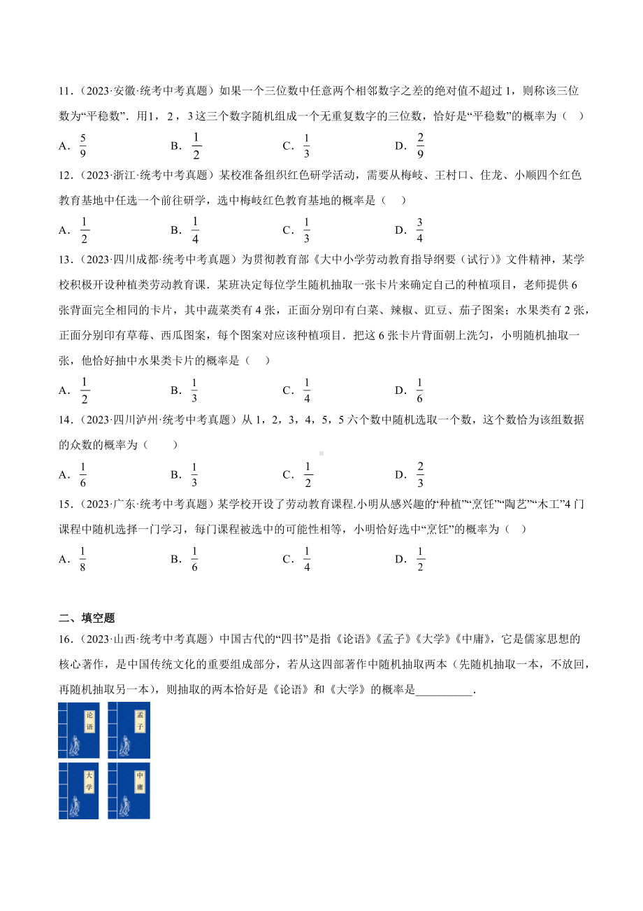 2023年中考数学真题分项汇编 专题27 概率（共50题）（原卷版）.docx_第3页