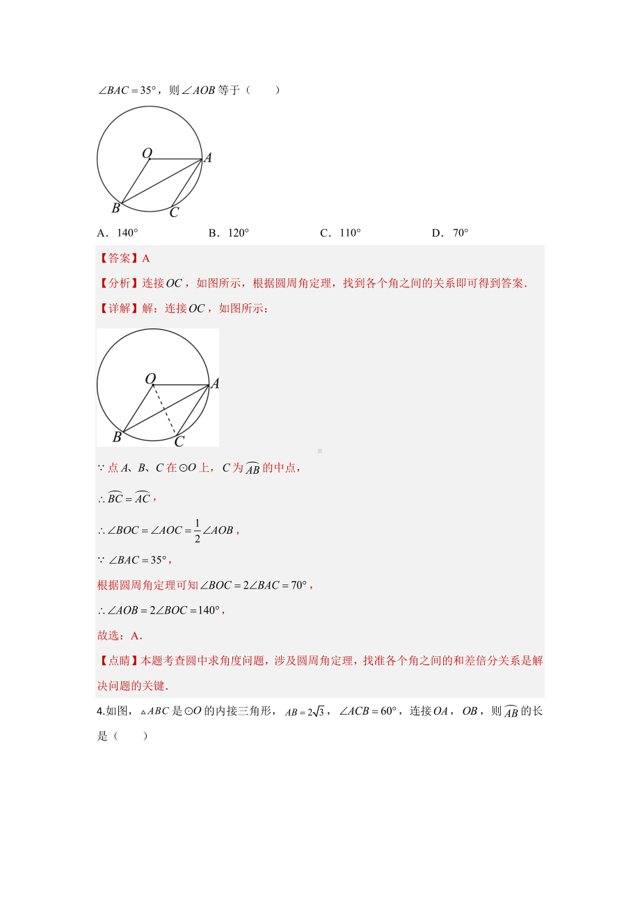 2024年中考数学二轮题型突破题型5 圆的相关证明与计算 类型1 圆的基本性质证明与计算（专题训练）（教师版）.docx_第3页