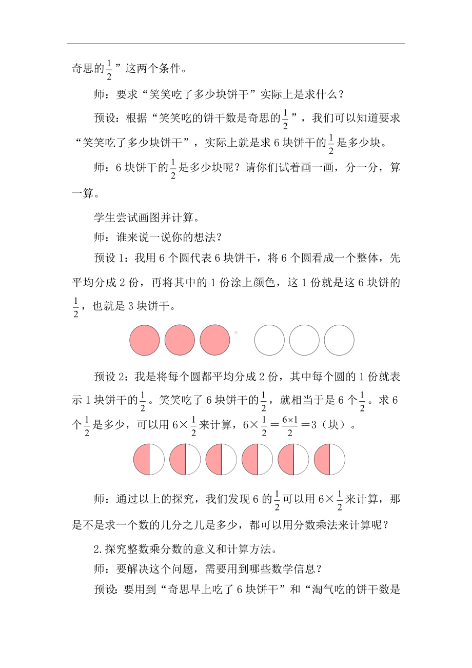 3.2分数乘法（二） 教案 2024-2025学年度北师大版数学五年级下册.docx_第2页