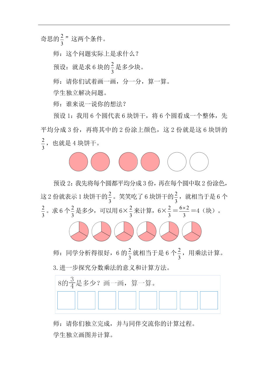 3.2分数乘法（二） 教案 2024-2025学年度北师大版数学五年级下册.docx_第3页