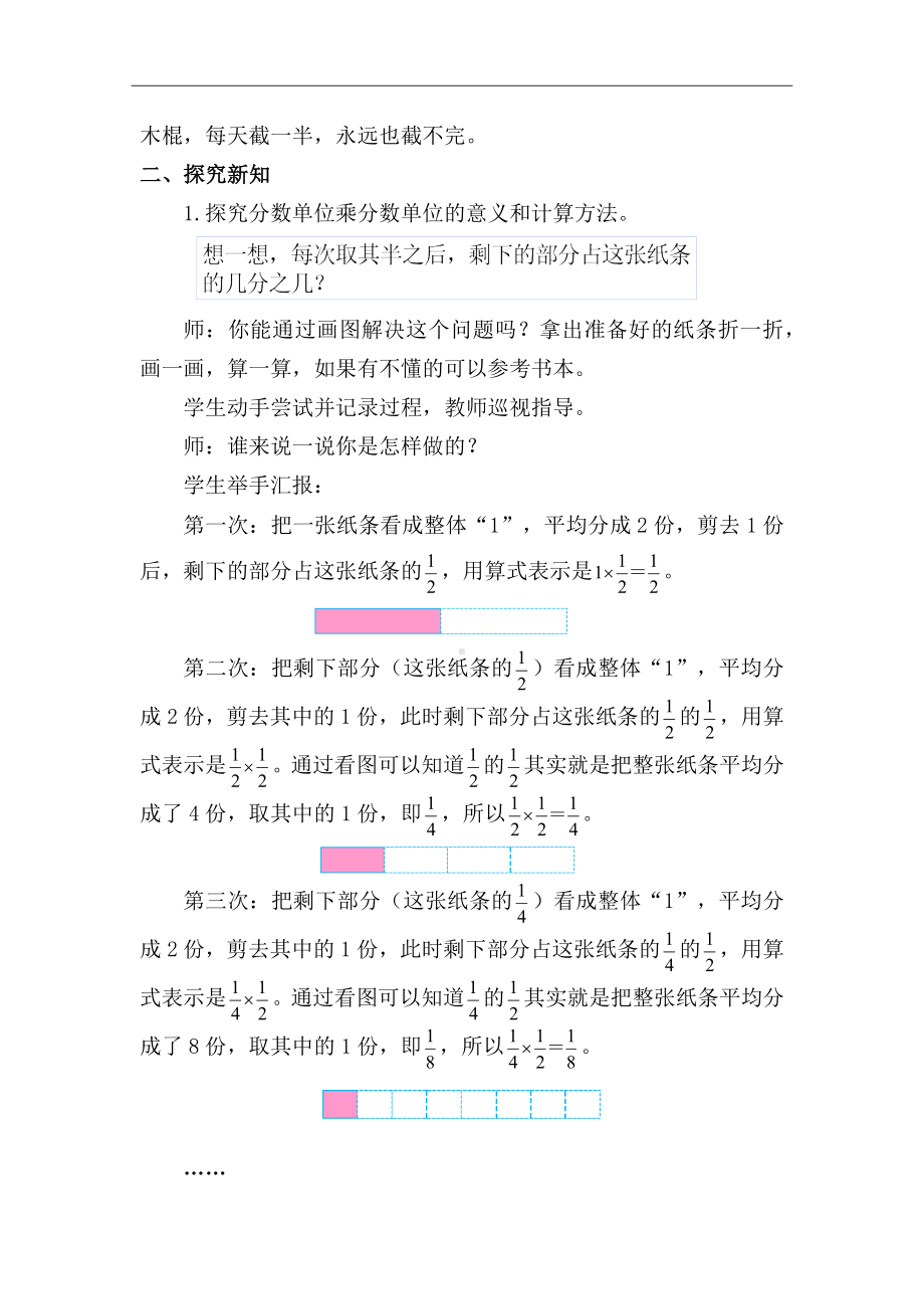 3.3 分数乘法（三） 教案 2024-2025学年度北师大版数学五年级下册.docx_第2页