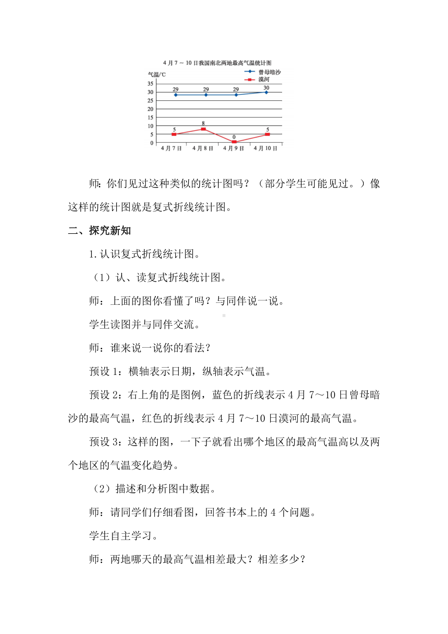 8.2 复式折线统计图 教案 2024-2025学年度北师大版数学五年级下册.docx_第2页