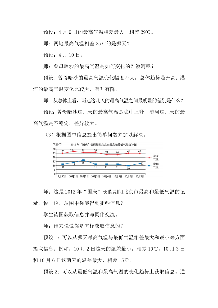 8.2 复式折线统计图 教案 2024-2025学年度北师大版数学五年级下册.docx_第3页