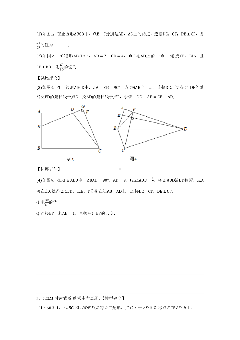 2024年中考数学二轮题型突破题型11 综合探究题 类型1 非动态探究题（专题训练）（学生版）.docx_第2页