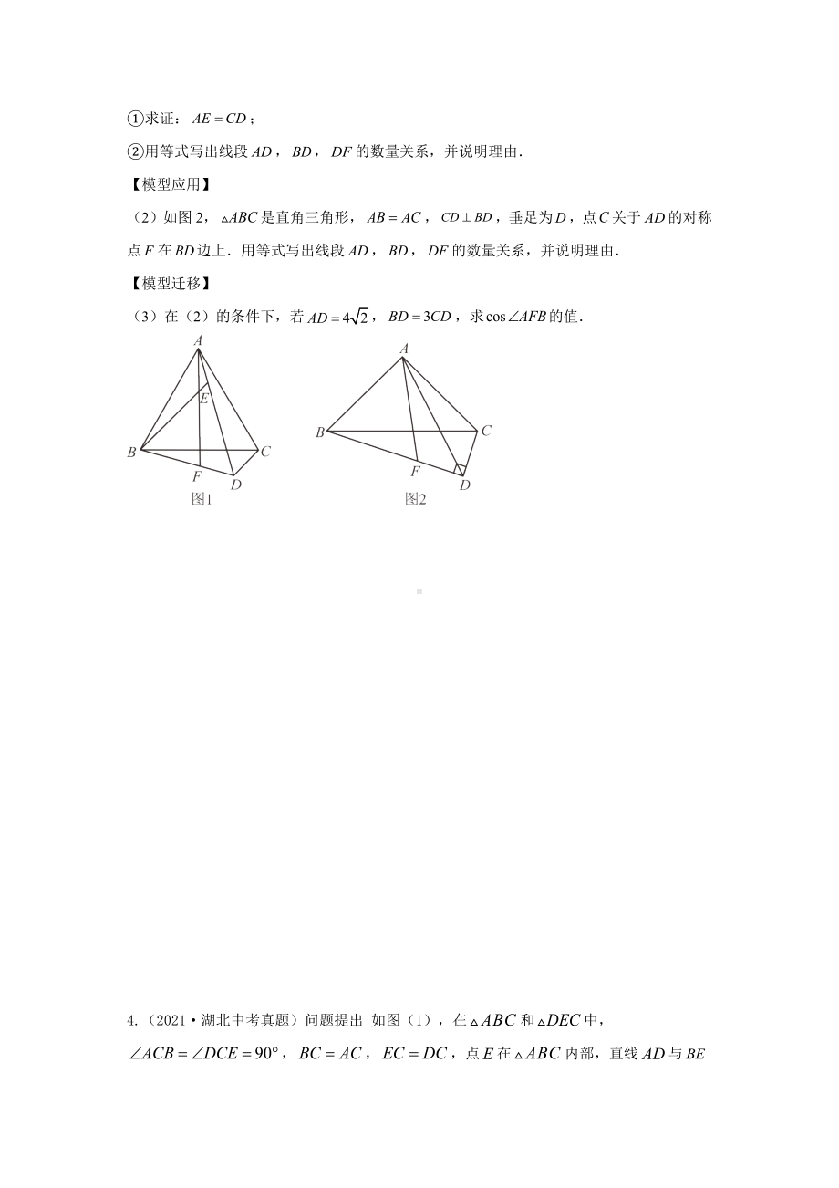 2024年中考数学二轮题型突破题型11 综合探究题 类型1 非动态探究题（专题训练）（学生版）.docx_第3页