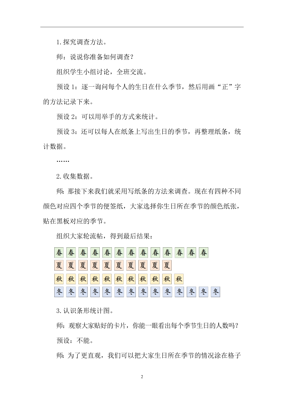 6.1 生日 教案 2024-2025学年度北师大版数学四年级下册.doc_第2页