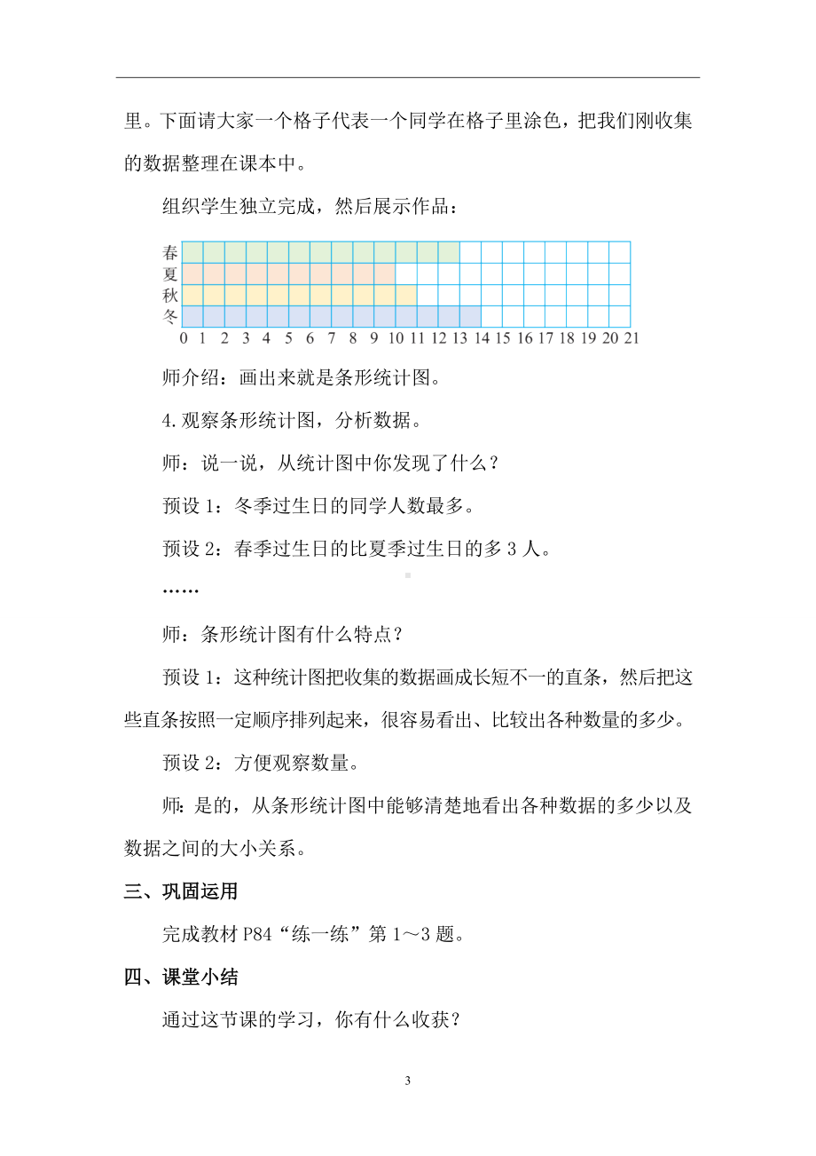 6.1 生日 教案 2024-2025学年度北师大版数学四年级下册.doc_第3页