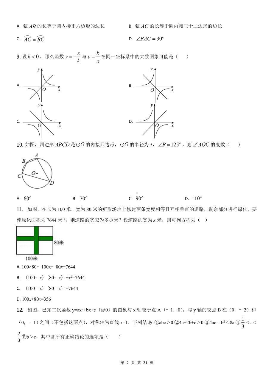 人教版九年级上册数学期末模拟测试卷（含答案解析）.docx_第2页