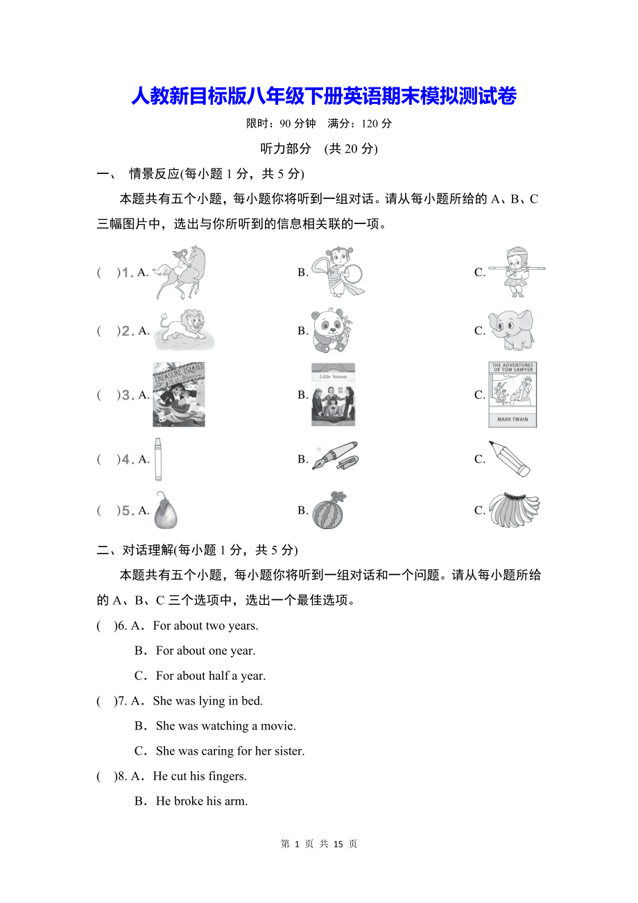 人教新目标版八年级下册英语期末模拟测试卷（含答案）.docx_第1页