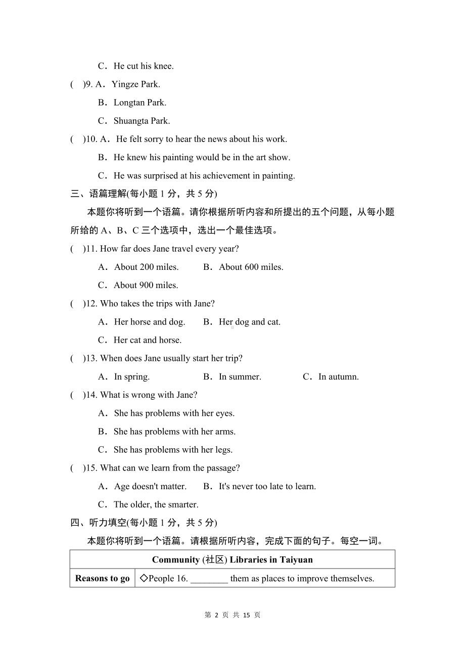 人教新目标版八年级下册英语期末模拟测试卷（含答案）.docx_第2页