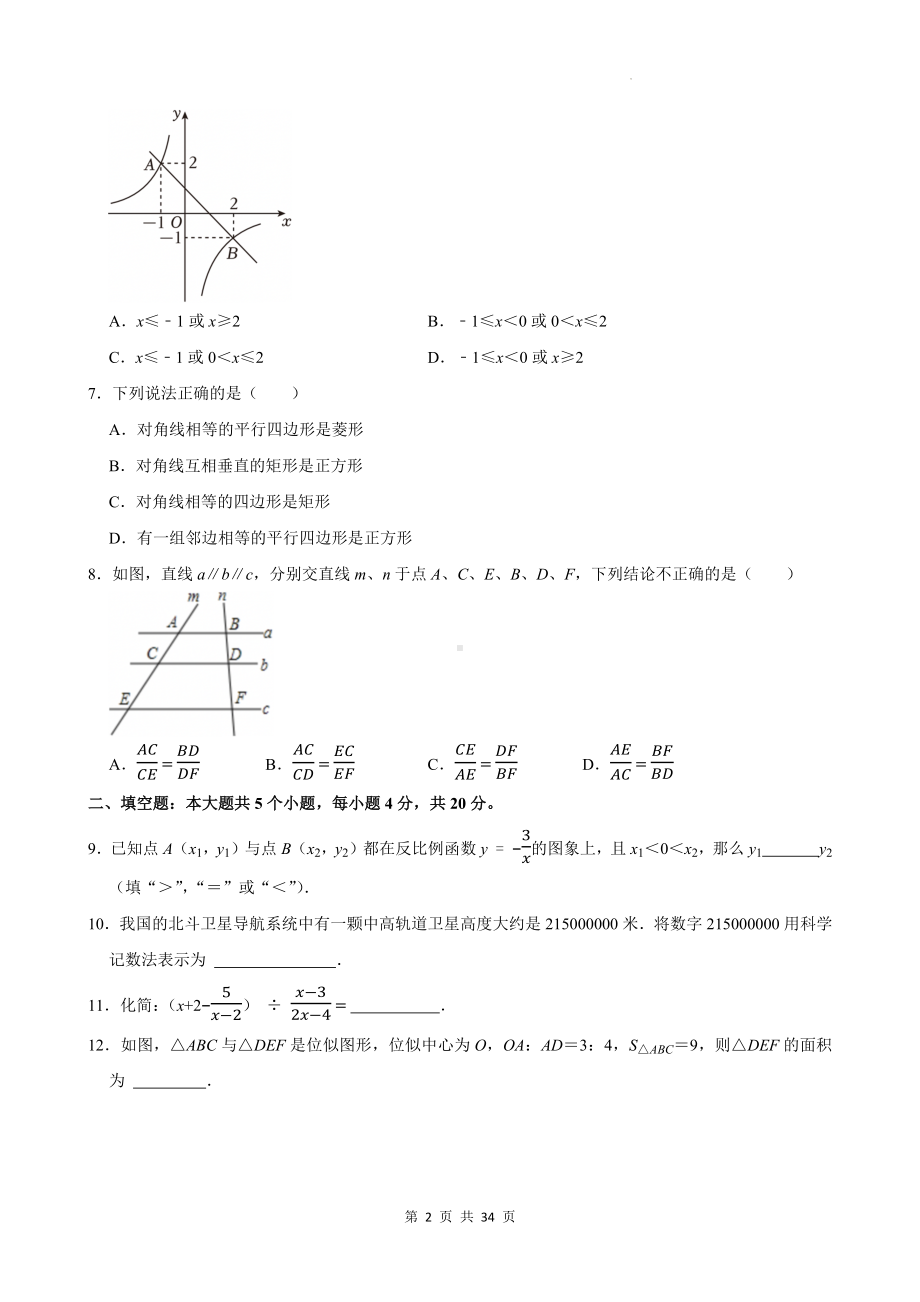 北师大版九年级上册数学期末学情评估模拟试卷（含答案解析）.docx_第2页