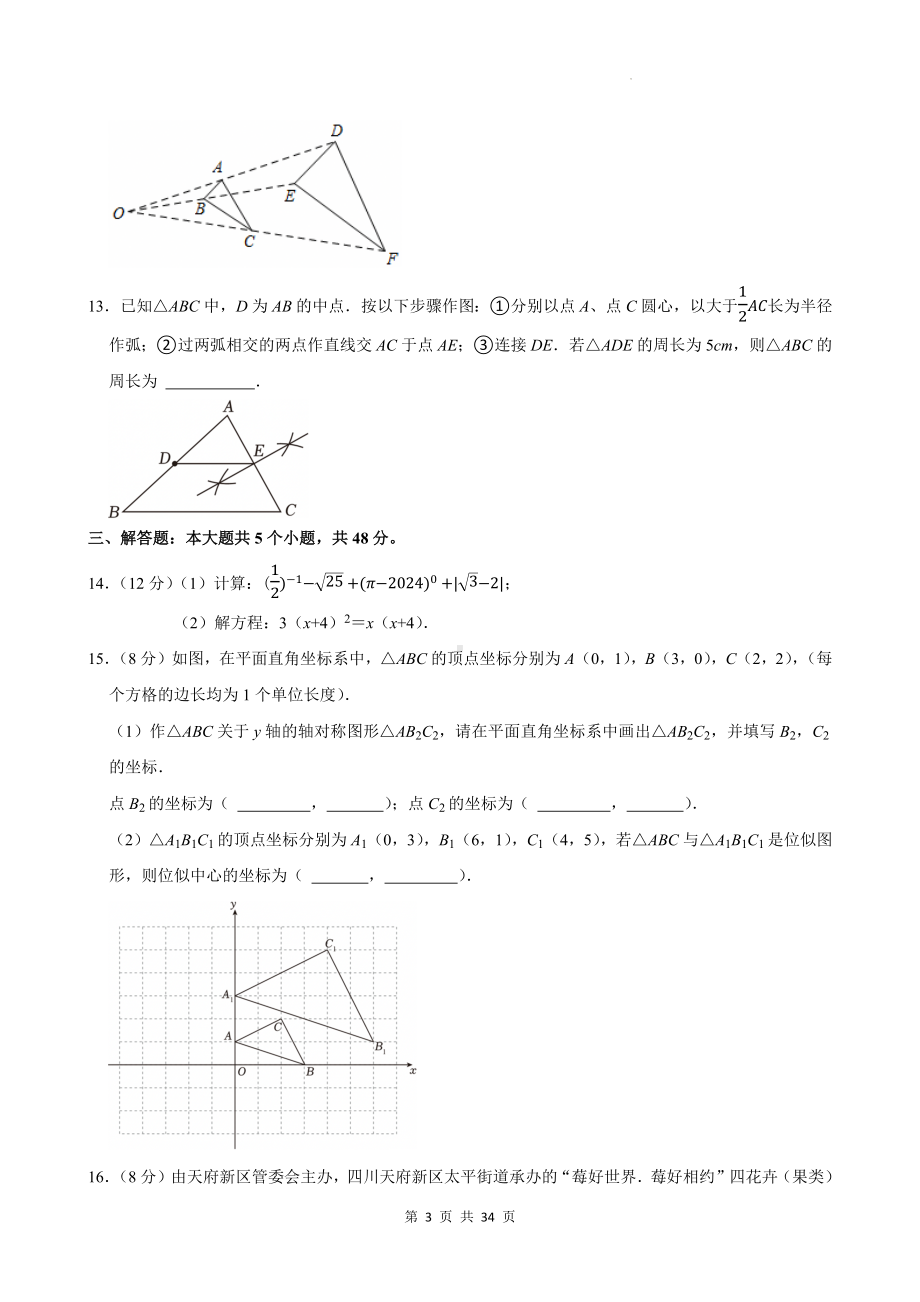 北师大版九年级上册数学期末学情评估模拟试卷（含答案解析）.docx_第3页