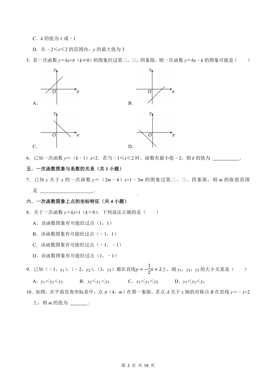 人教版八年级上册数学期末复习：常考题型 专题练习题（含答案解析）.docx_第2页