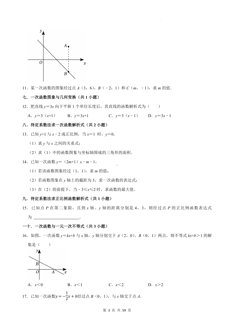 人教版八年级上册数学期末复习：常考题型 专题练习题（含答案解析）.docx_第3页