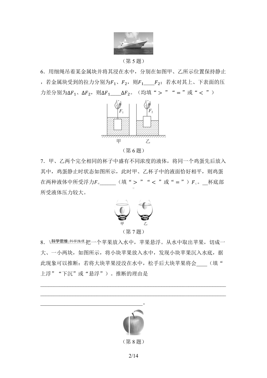 2025新沪科版八年级下册《物理》第九章 浮力 综合素质评价 单元测试 （含解析）.docx_第2页