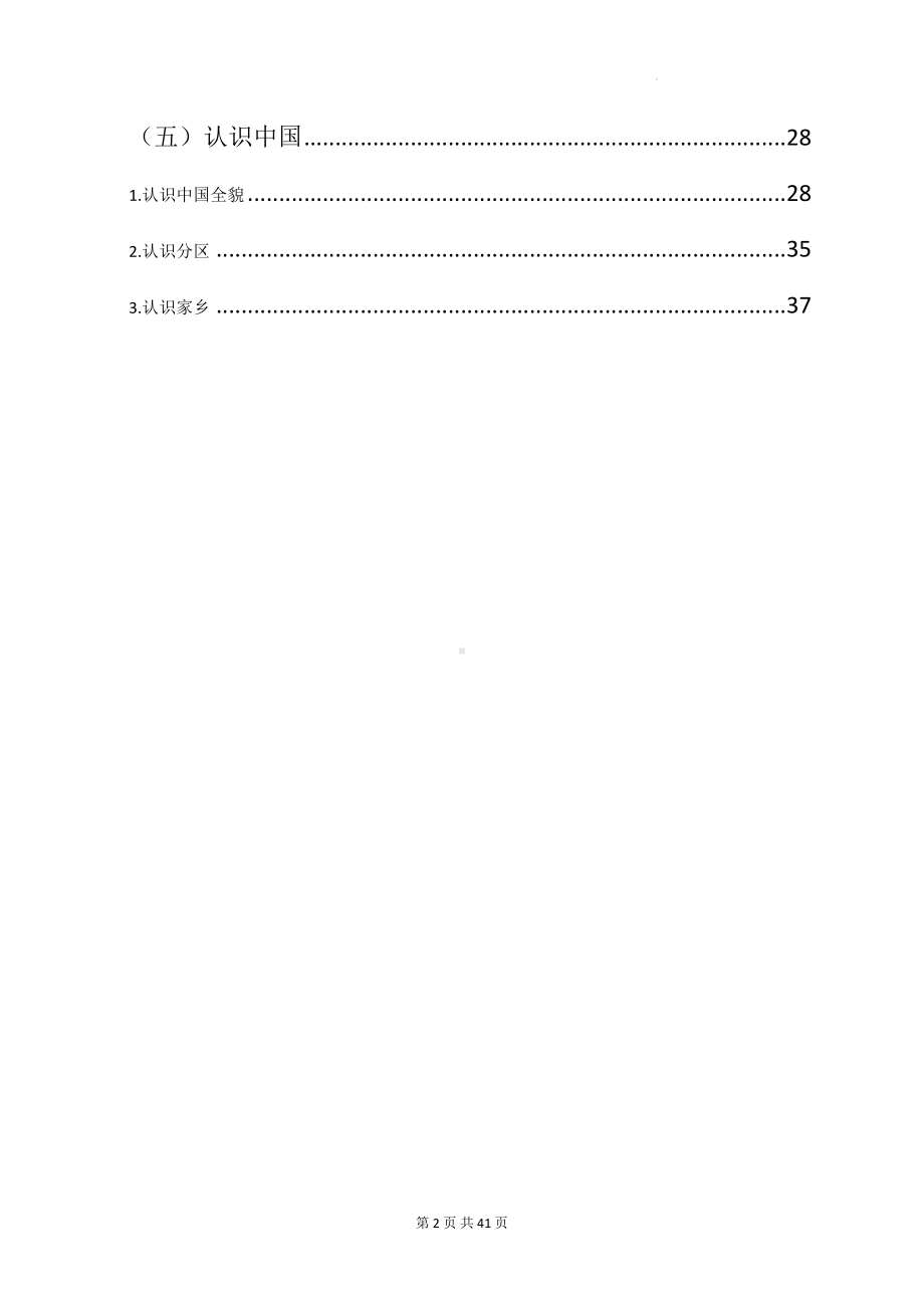 2025年中考地理必背考点提纲.docx_第2页