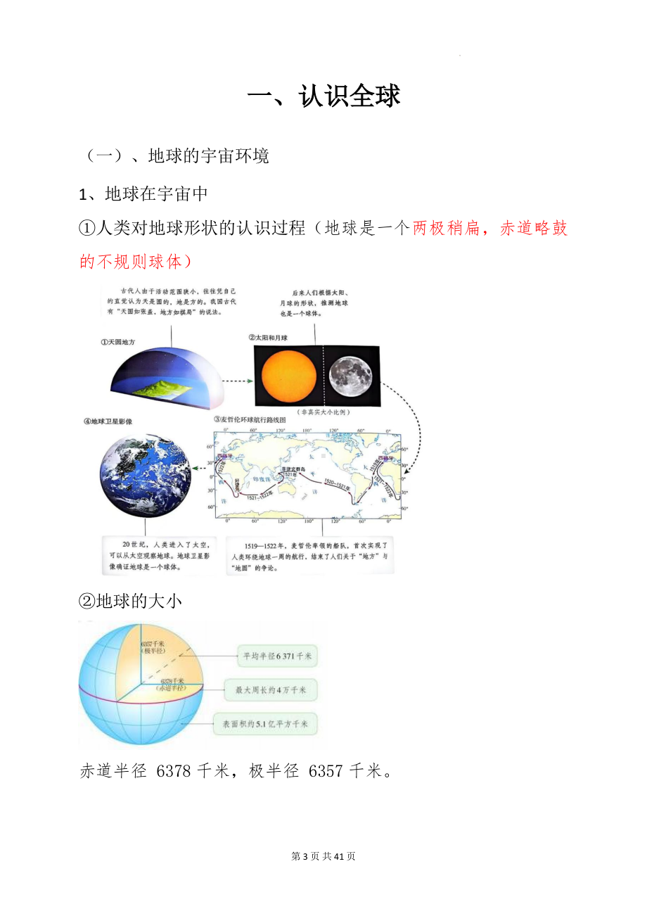 2025年中考地理必背考点提纲.docx_第3页