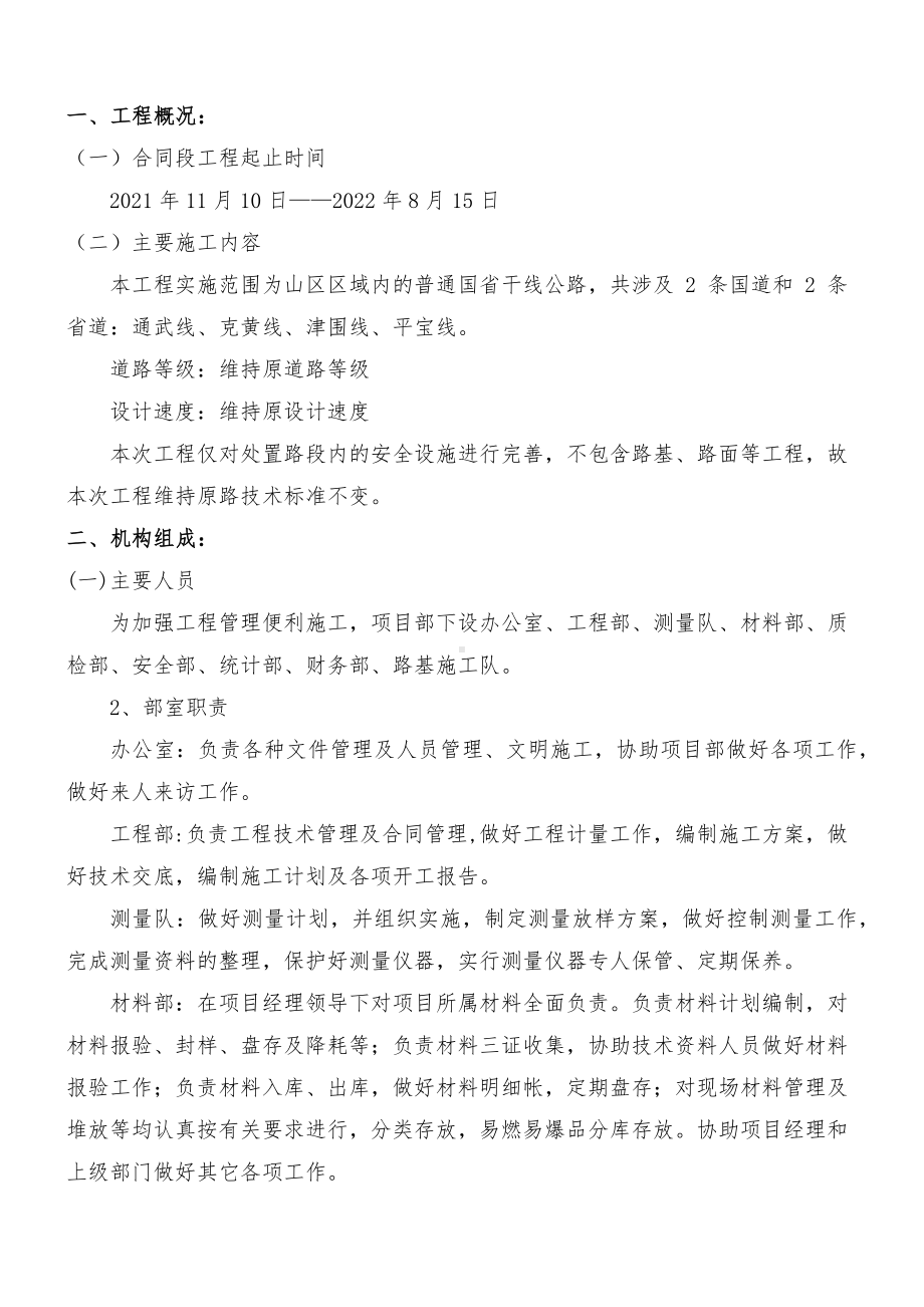 护栏提升应急养护工程施工总结.docx_第2页