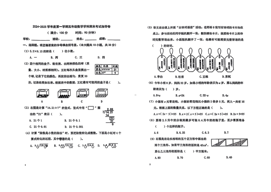 2024-2025北京各区小学五年级数学第一学期上册期末真题.pdf_第1页