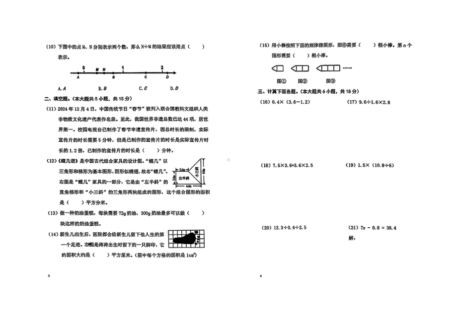 2024-2025北京各区小学五年级数学第一学期上册期末真题.pdf_第2页