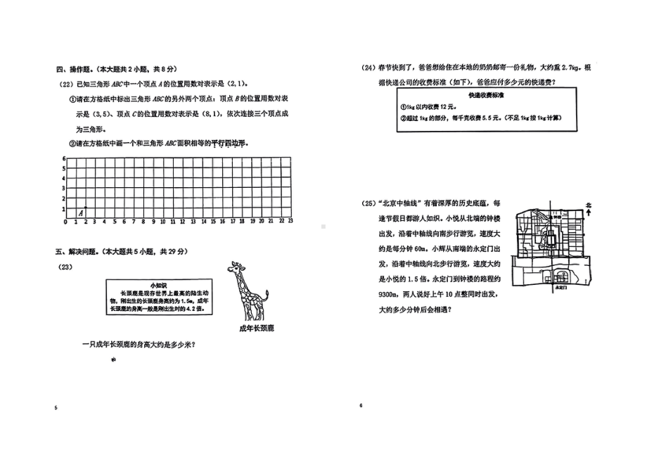 2024-2025北京各区小学五年级数学第一学期上册期末真题.pdf_第3页