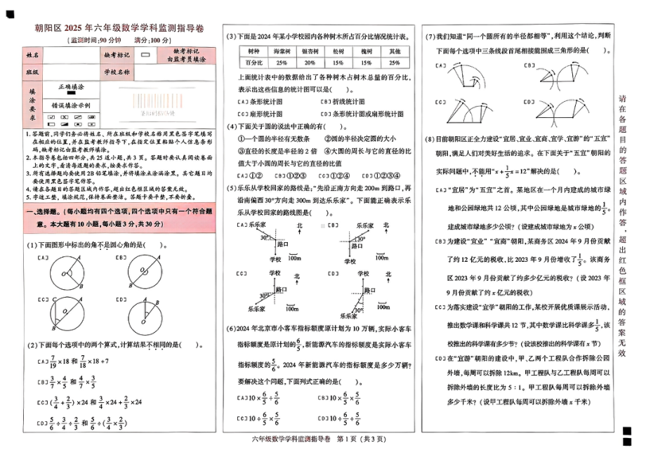 2024-2025北京各区小学六年级数学第一学期上册期末真题.pdf_第1页