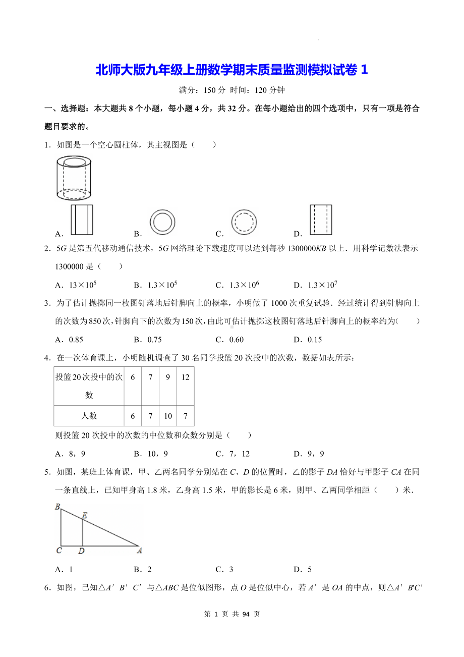 北师大版九年级上册数学期末质量监测模拟试卷 3套（含答案解析）.docx_第1页