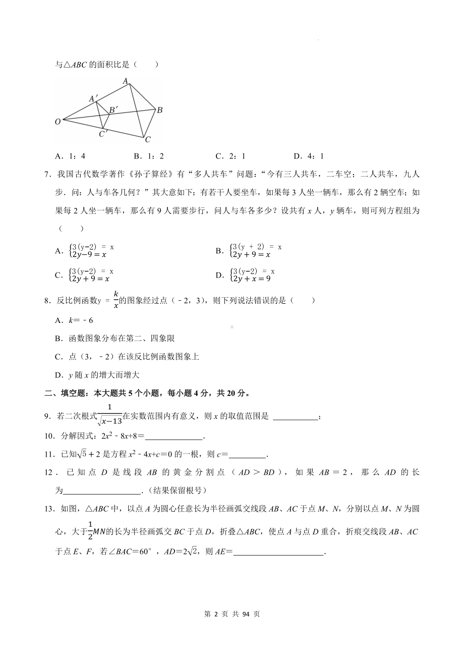 北师大版九年级上册数学期末质量监测模拟试卷 3套（含答案解析）.docx_第2页