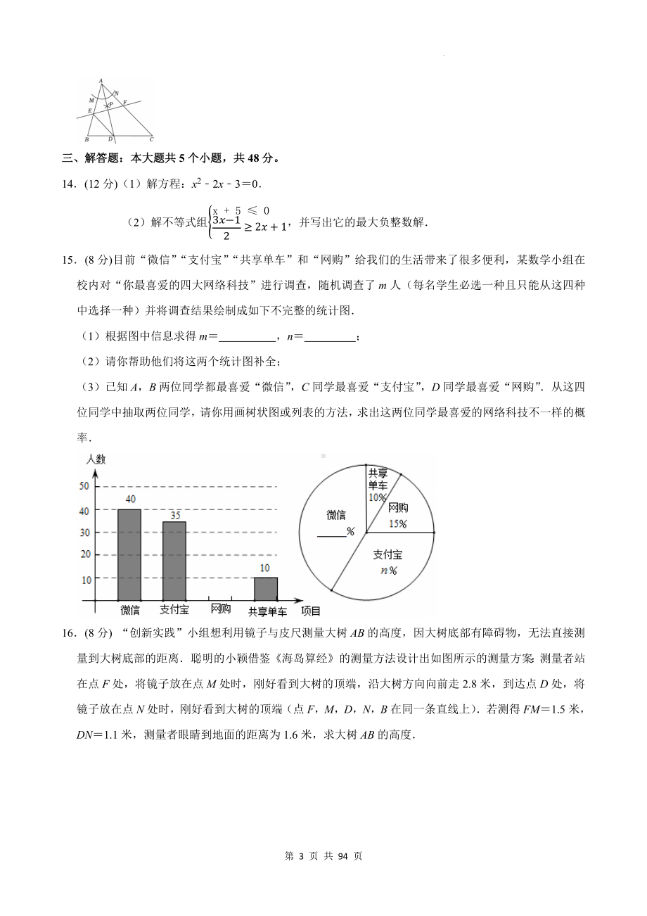 北师大版九年级上册数学期末质量监测模拟试卷 3套（含答案解析）.docx_第3页