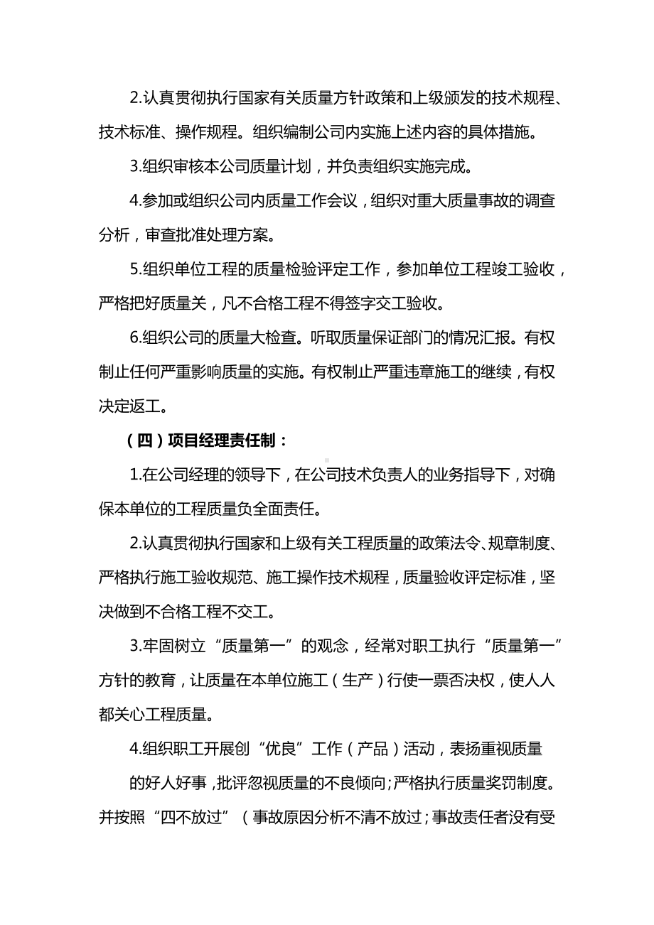 人员及部门质量责任制.docx_第2页