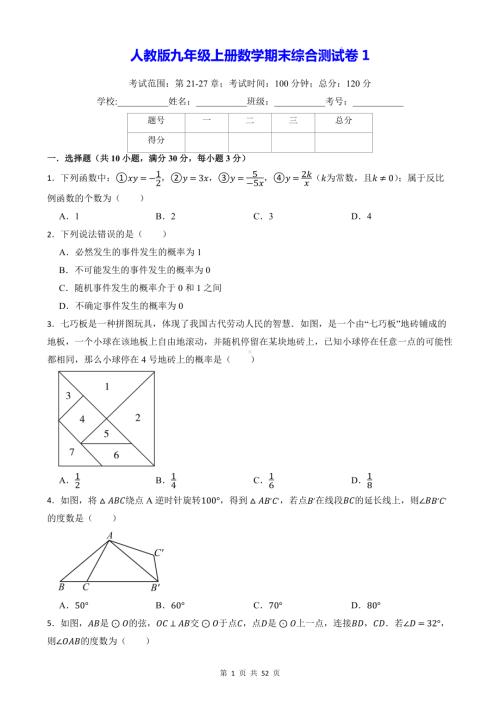 人教版九年级上册数学期末综合测试卷 3套（含答案）.docx