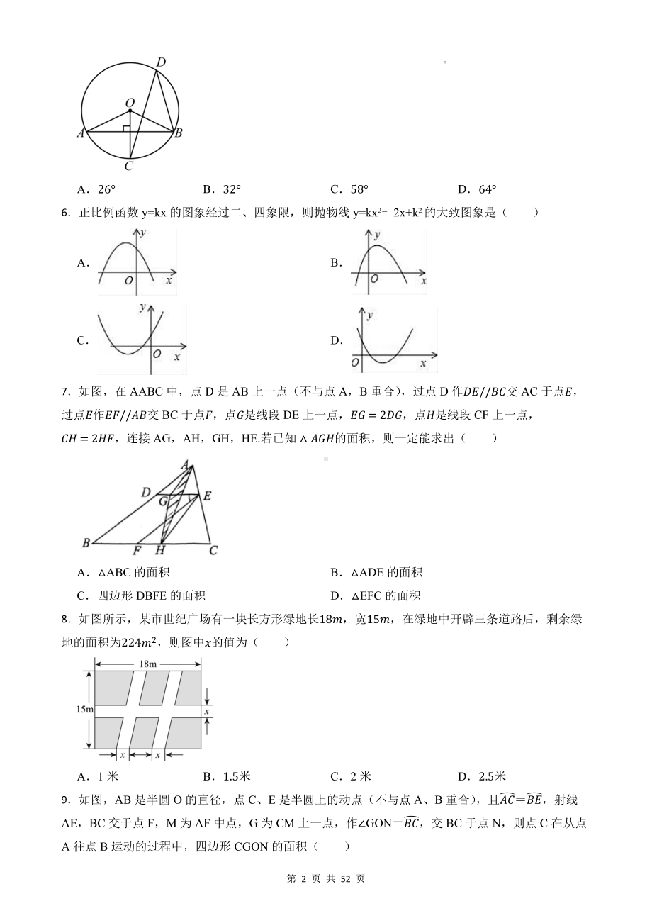 人教版九年级上册数学期末综合测试卷 3套（含答案）.docx_第2页