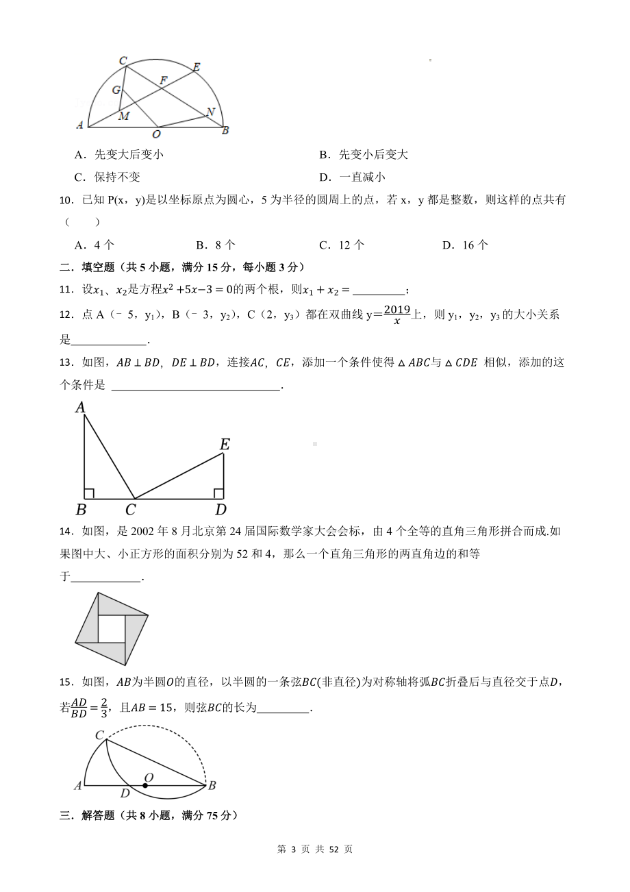 人教版九年级上册数学期末综合测试卷 3套（含答案）.docx_第3页