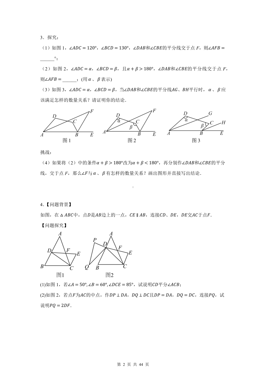 人教版八年级上册数学期末复习：解答压轴题 专题练习题（含答案解析）.docx_第2页