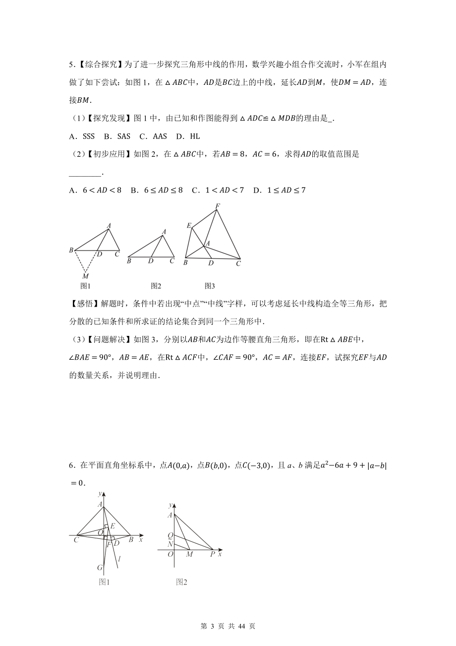 人教版八年级上册数学期末复习：解答压轴题 专题练习题（含答案解析）.docx_第3页