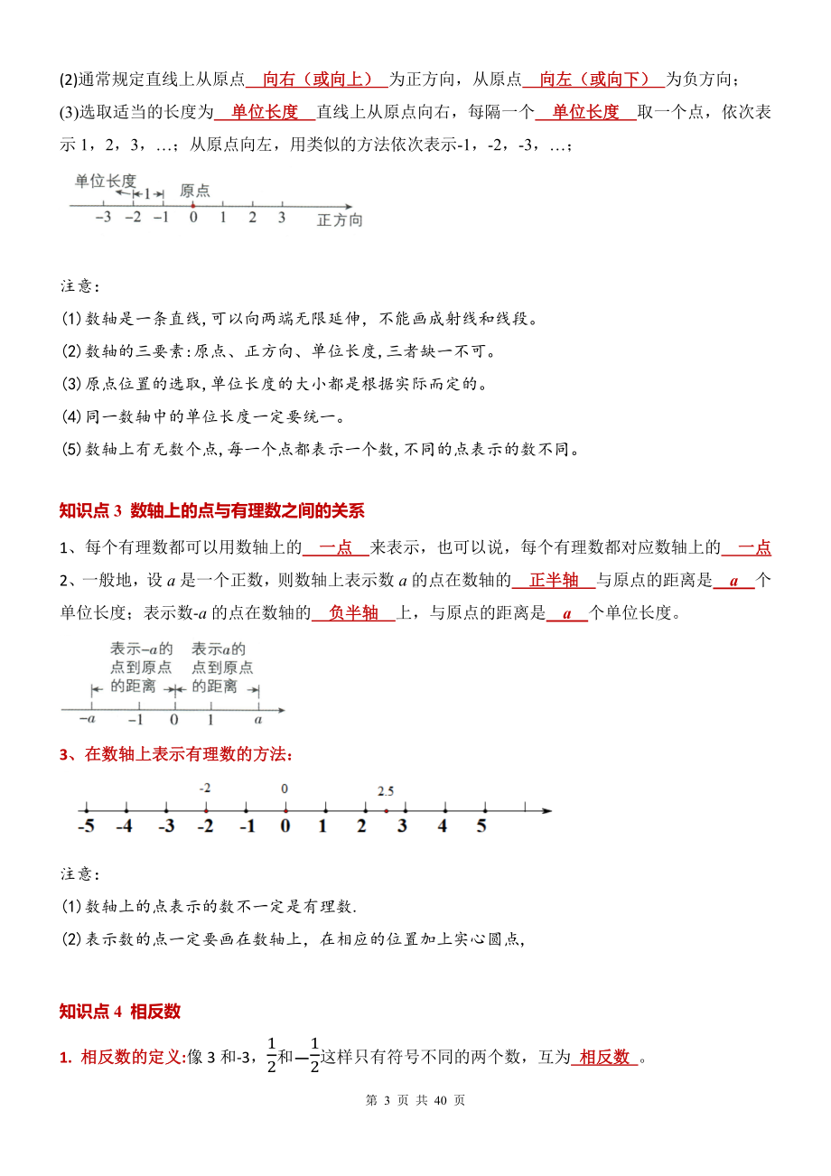 浙教版（2024新版）七年级上册数学各章节必会考点知识梳理汇编.docx_第3页