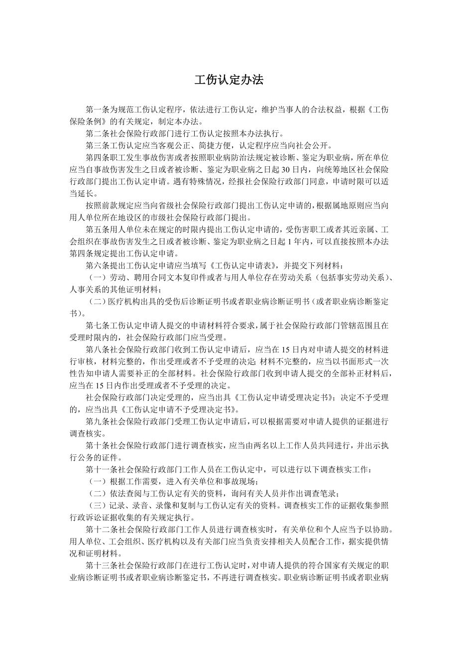 工伤认定办法.docx_第1页