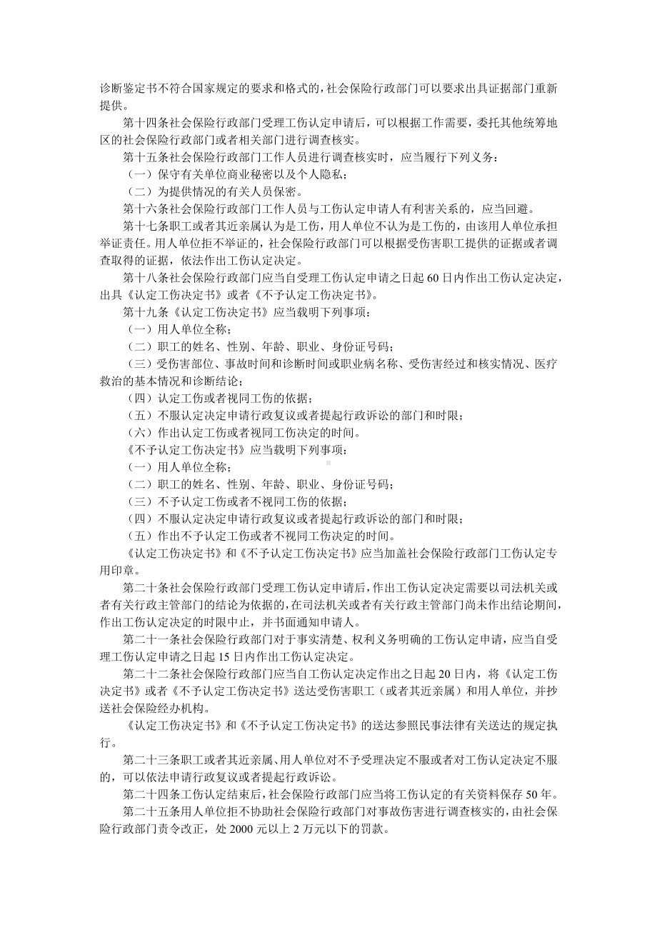 工伤认定办法.docx_第2页