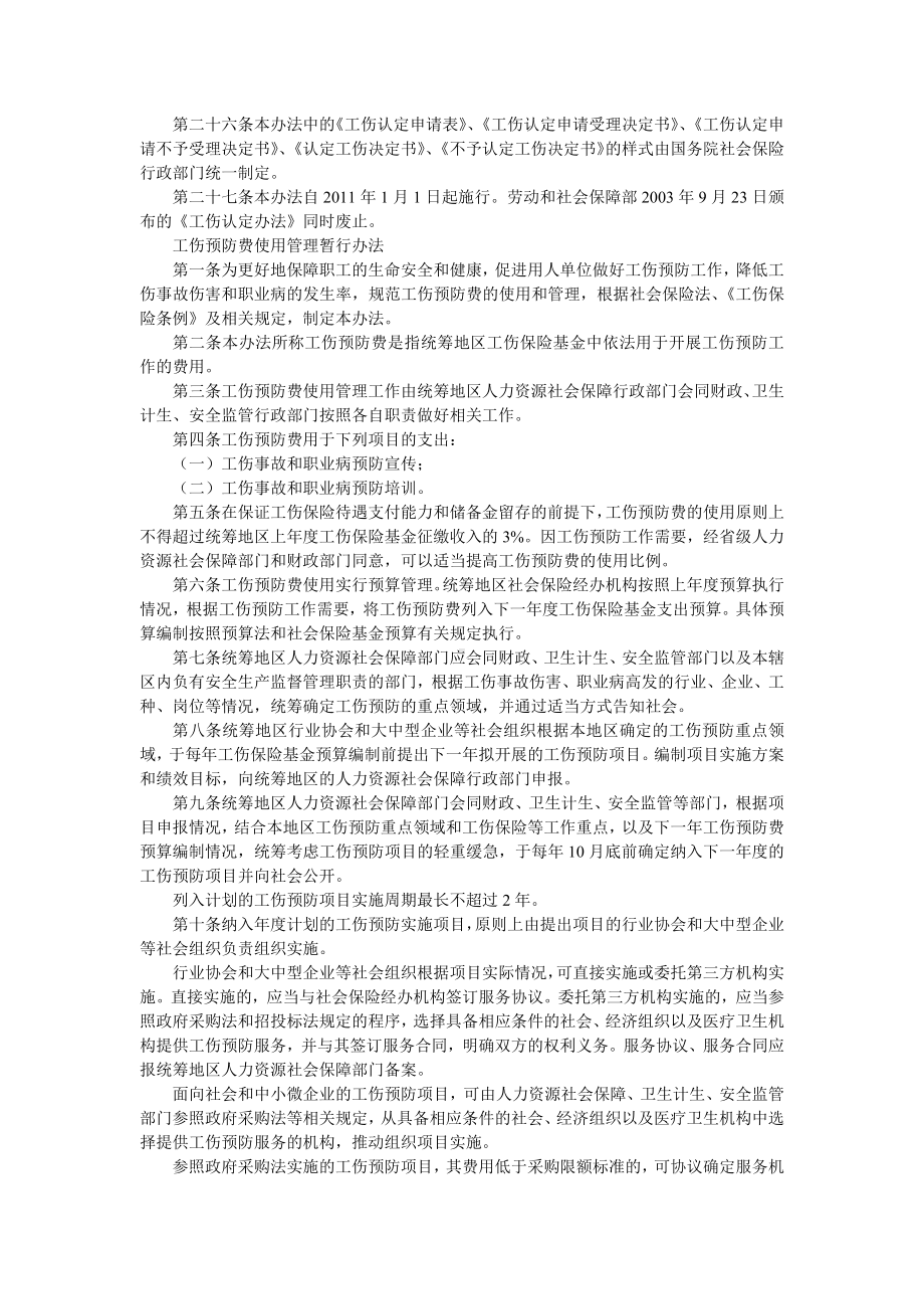 工伤认定办法.docx_第3页