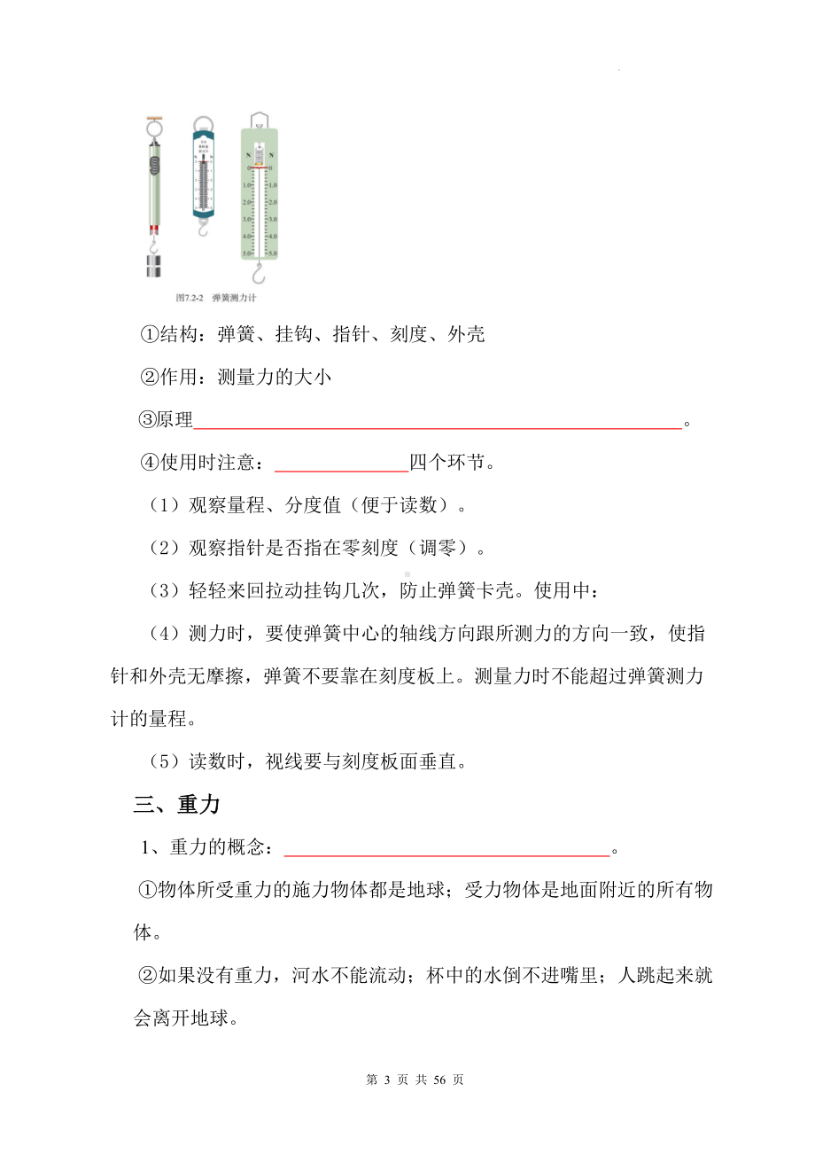 人教版（2025新版）八年级下册物理期末复习全册考点知识提纲填空练习题版（含答案）.docx_第3页