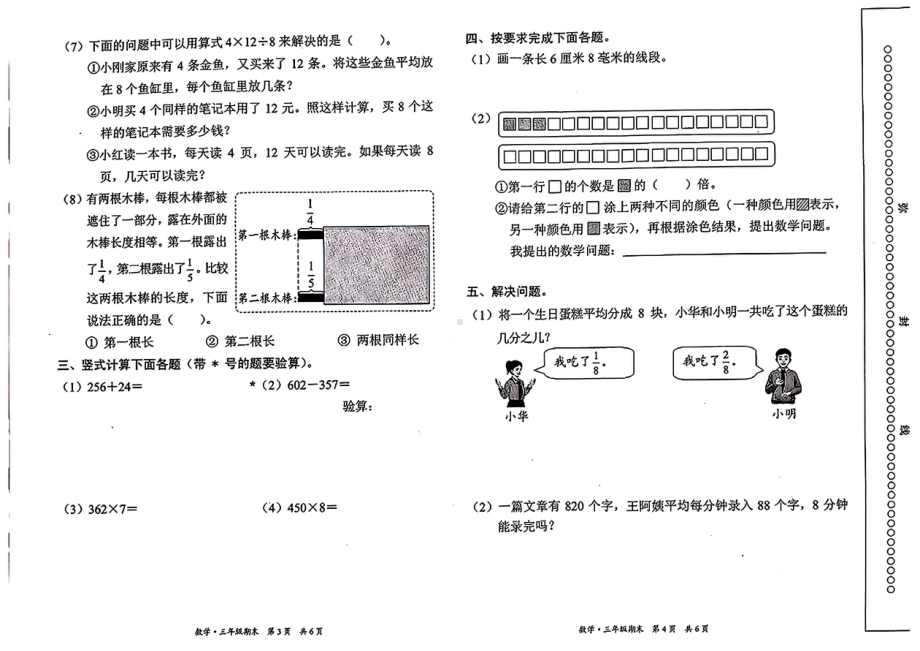 2024-2025北京各区小学三年级数学第一学期上册期末真题.pdf_第2页